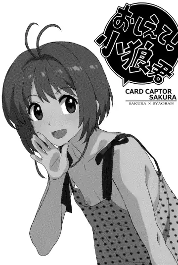 [Workaholic] Oshiete! Syaoran-kun | Teach Me! Syaoran-kun Fhentai - Page 2