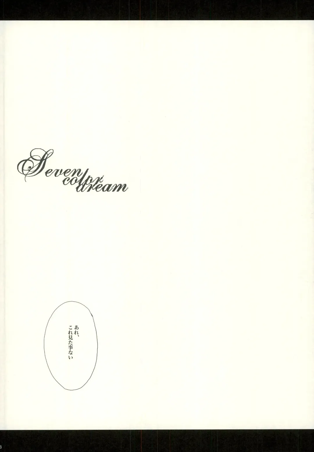 [Hitomi] Seven color Dream Fhentai - Page 8