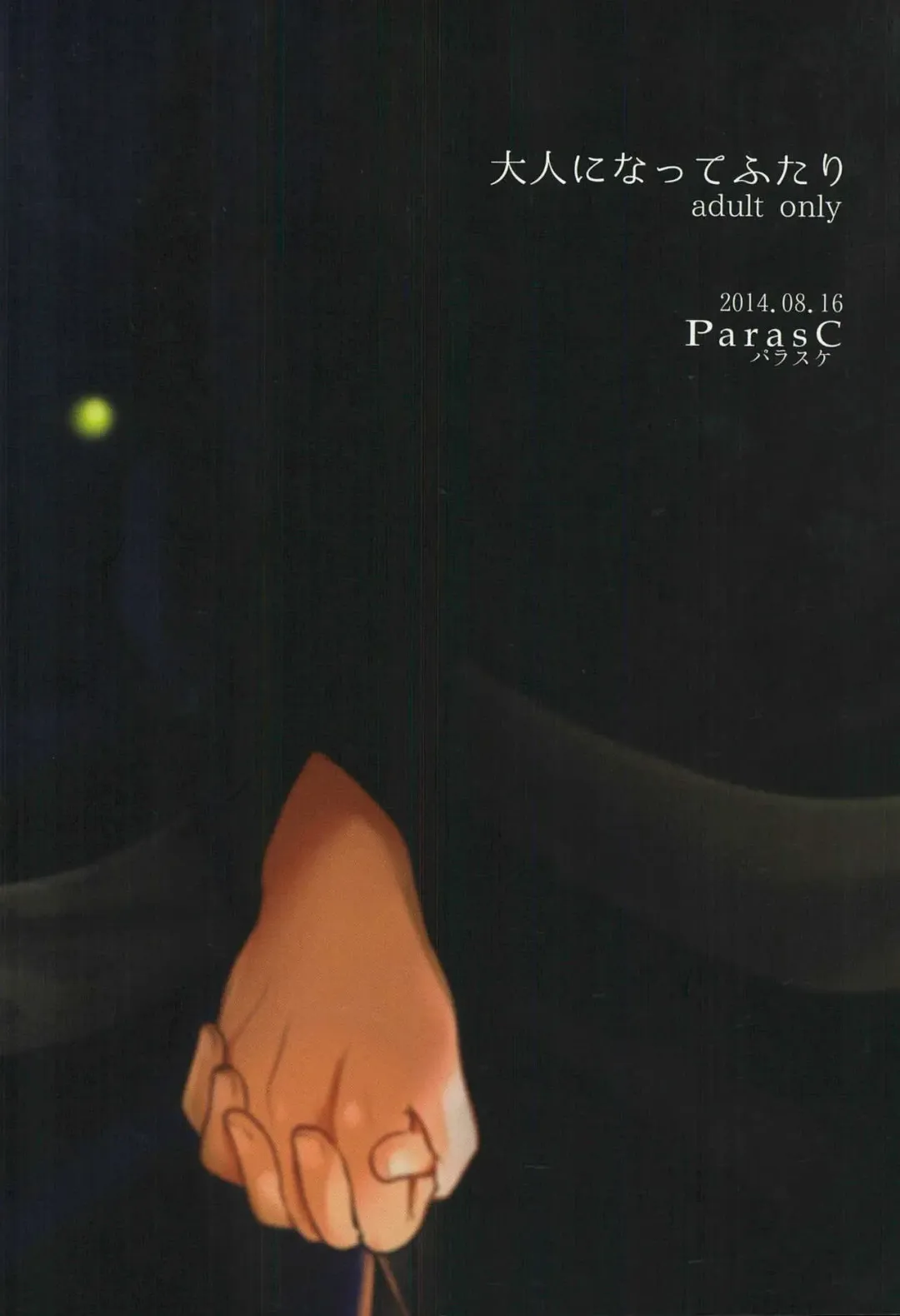 [Chimi] Otona ni Natte Futari Fhentai - Page 32