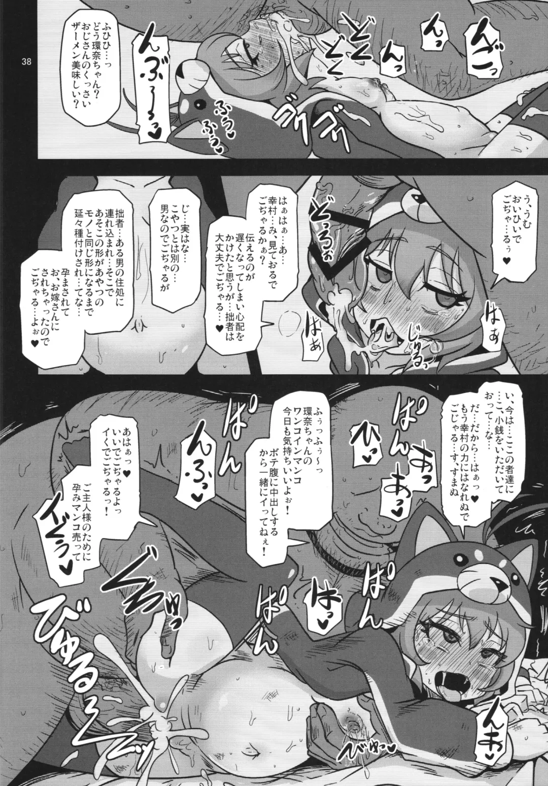 [Nalvas] Mesuinu Marking Fhentai - Page 38