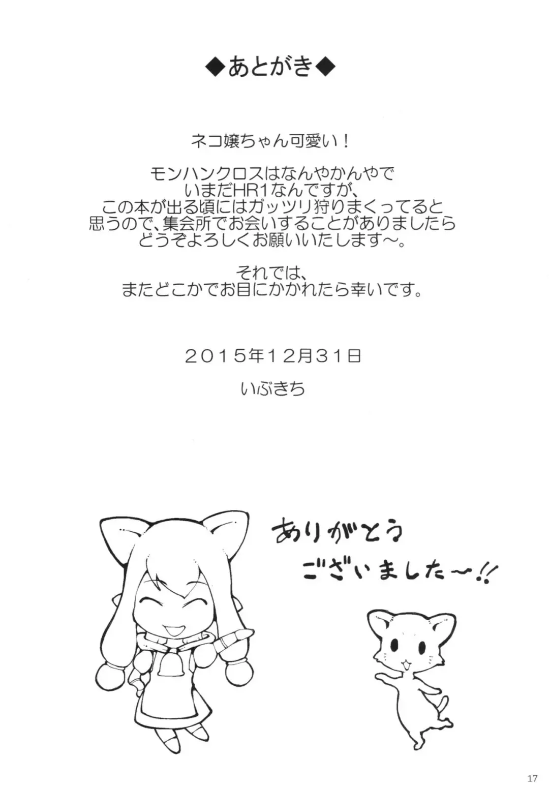 [Ibukichi] Yokujou Nekojou Fhentai - Page 17