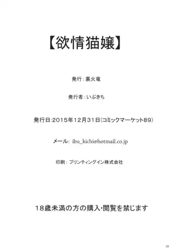 [Ibukichi] Yokujou Nekojou Fhentai - Page 18