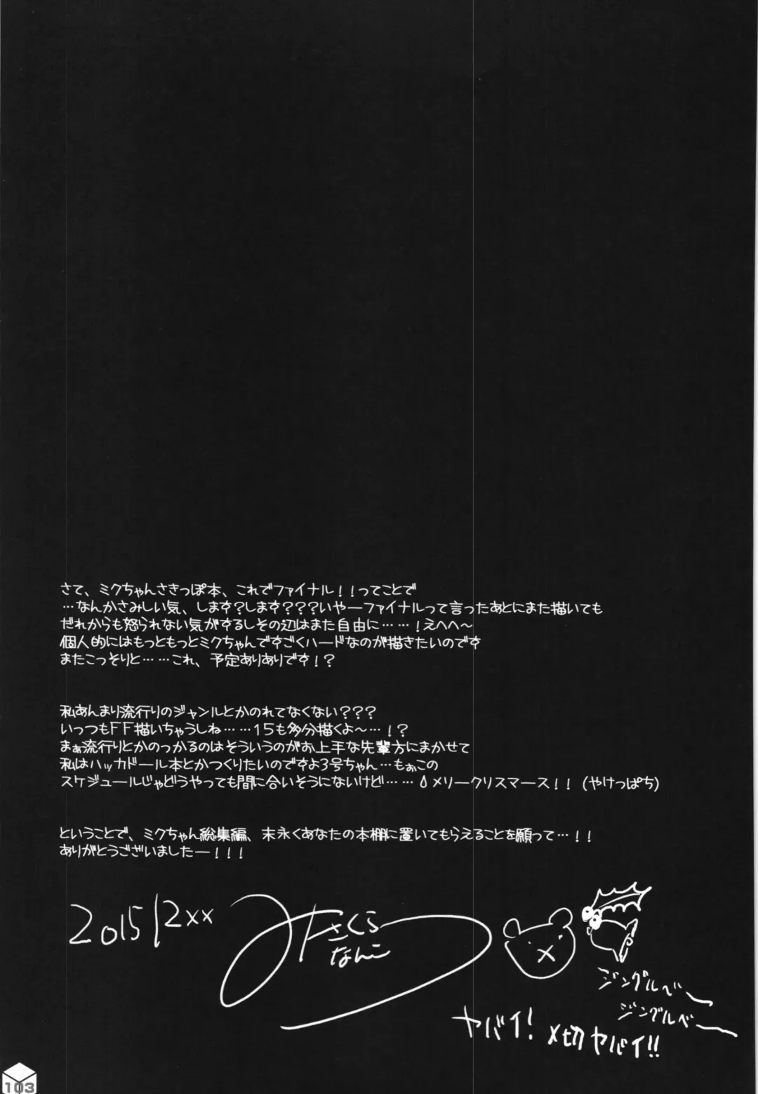 [Misakura Nankotsu] Miku-chan no Sakippo Soushuuhen +α Fhentai - Page 104