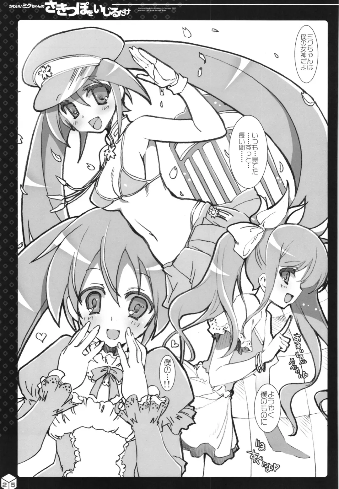 [Misakura Nankotsu] Miku-chan no Sakippo Soushuuhen +α Fhentai - Page 26