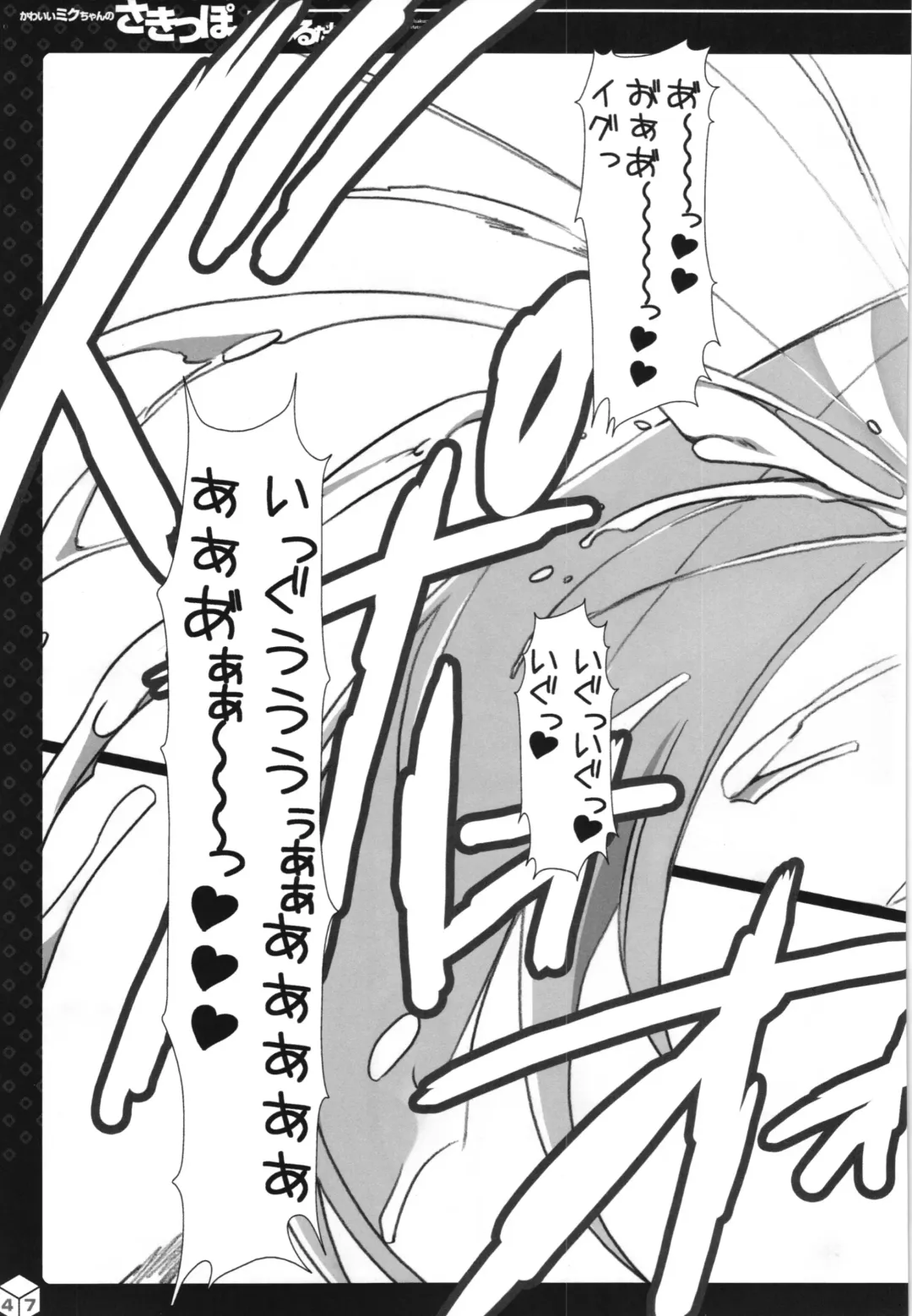 [Misakura Nankotsu] Miku-chan no Sakippo Soushuuhen +α Fhentai - Page 48