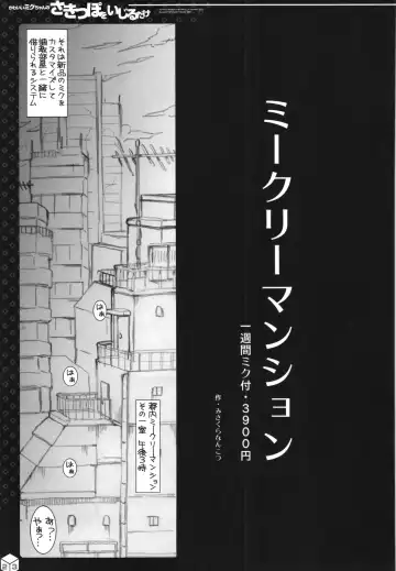 [Misakura Nankotsu] Miku-chan no Sakippo Soushuuhen +α Fhentai - Page 24