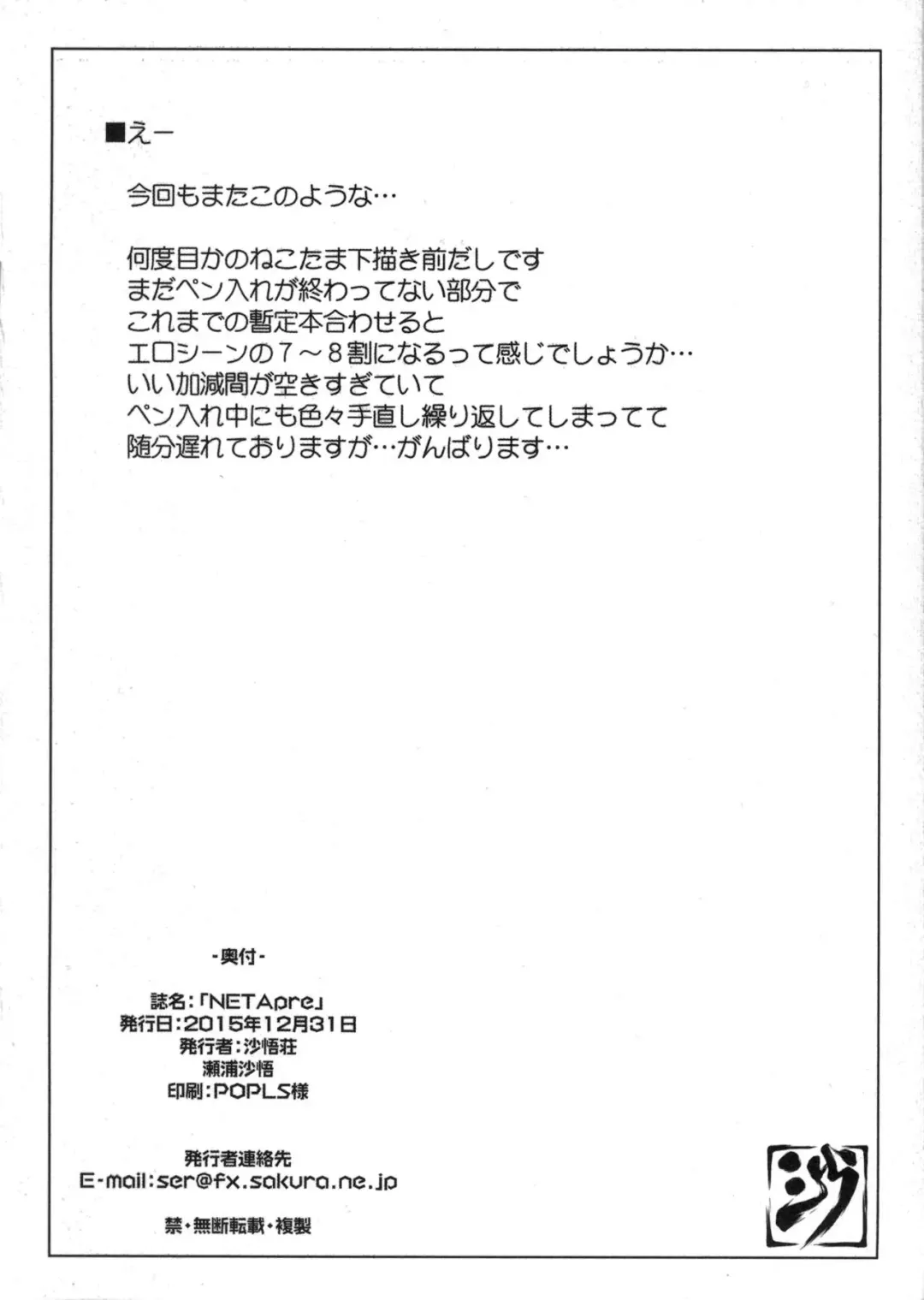 [Seura Isago] NETApre Fhentai - Page 2