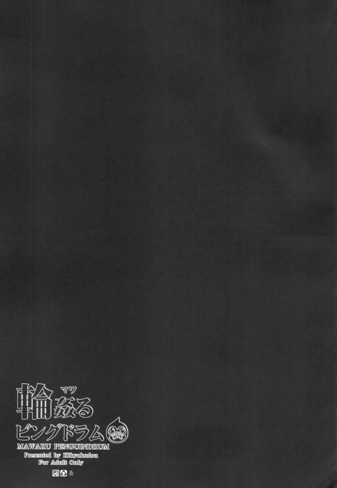 [Karateka Value] Mawaru Penguindrum Fhentai - Page 17