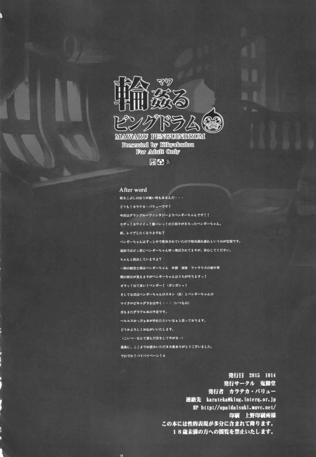 [Karateka Value] Mawaru Penguindrum Fhentai - Page 18