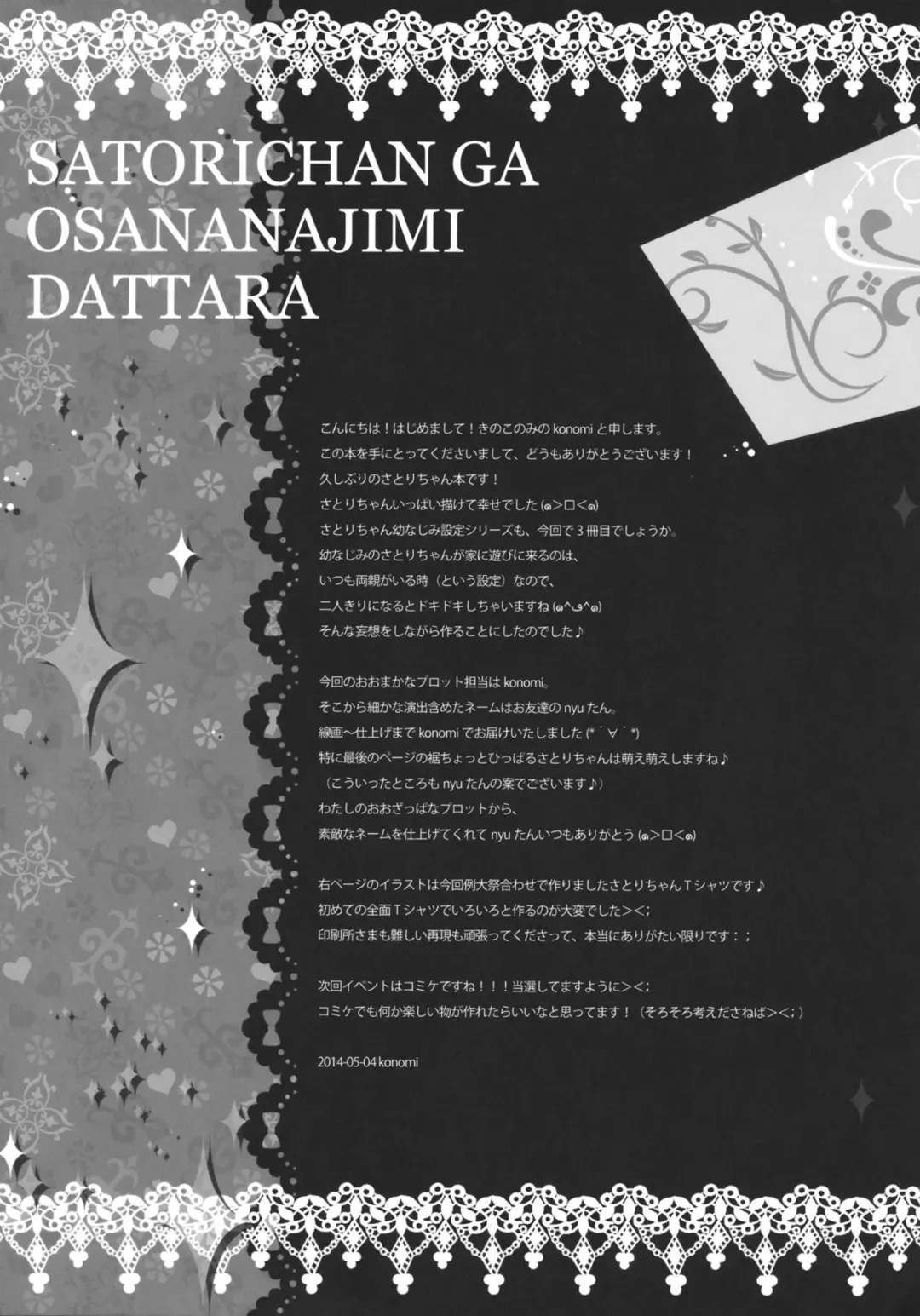 [Konomi] Satori-chan ga Osananajimi dattara ~Otomari Date Hen~ | Satori-chan is My Childhood Friend ~Sleepover Date~ Fhentai - Page 16