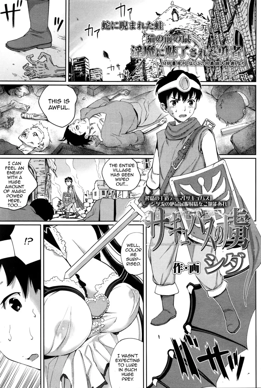 [Shida] Succubus no Toriko Fhentai - Page 1