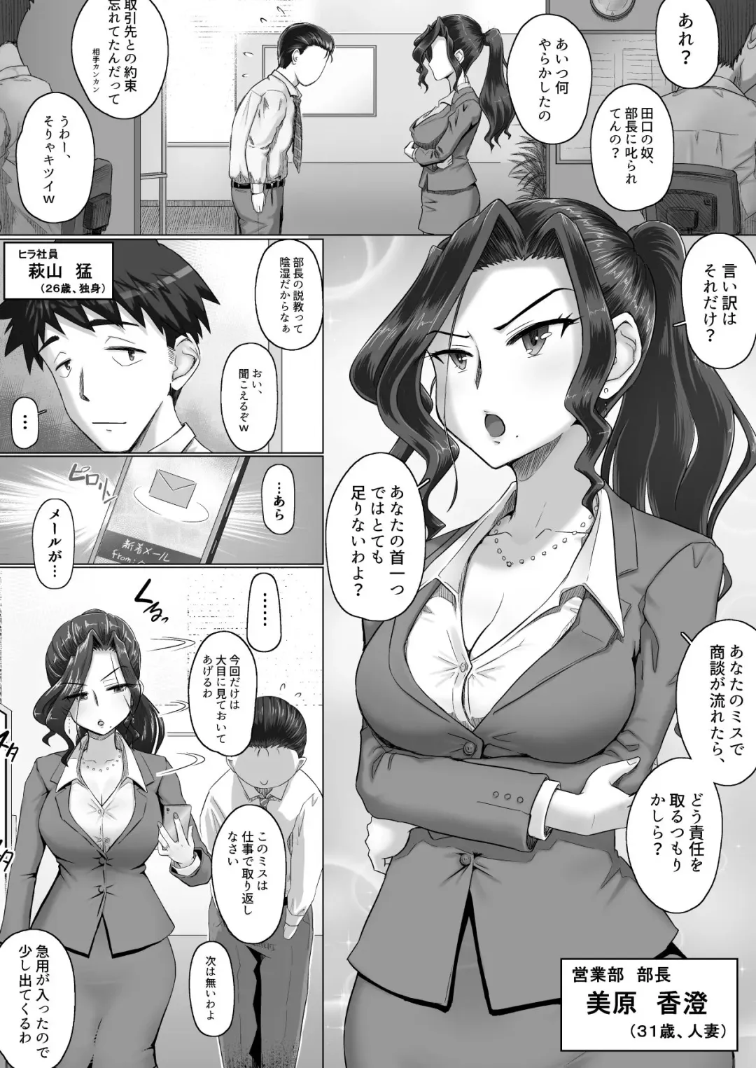 [Yoroduya Hyakuhachi] Ki no Tsuyoi Onna Joushi (31-sai Hitozuma) o Shigotochuu ni Yobidashite, Gouin ni Nakadashi SEX Shitara Chotto dake Dereta Ken www Fhentai - Page 2
