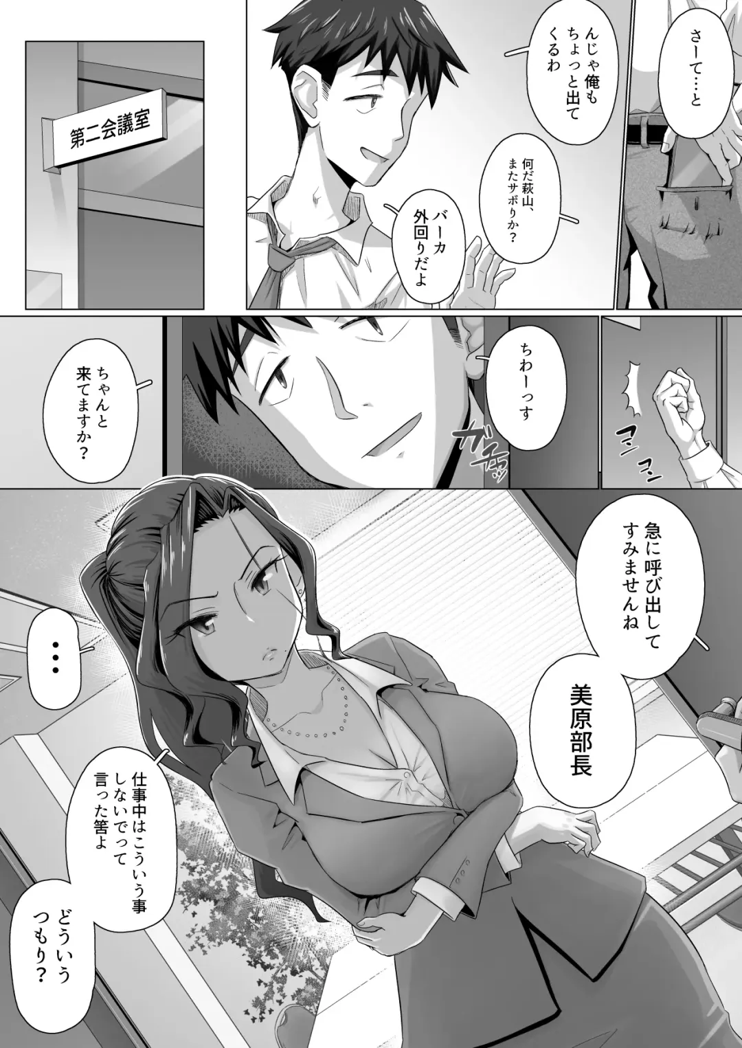 [Yoroduya Hyakuhachi] Ki no Tsuyoi Onna Joushi (31-sai Hitozuma) o Shigotochuu ni Yobidashite, Gouin ni Nakadashi SEX Shitara Chotto dake Dereta Ken www Fhentai - Page 3