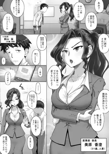 [Yoroduya Hyakuhachi] Ki no Tsuyoi Onna Joushi (31-sai Hitozuma) o Shigotochuu ni Yobidashite, Gouin ni Nakadashi SEX Shitara Chotto dake Dereta Ken www Fhentai - Page 2