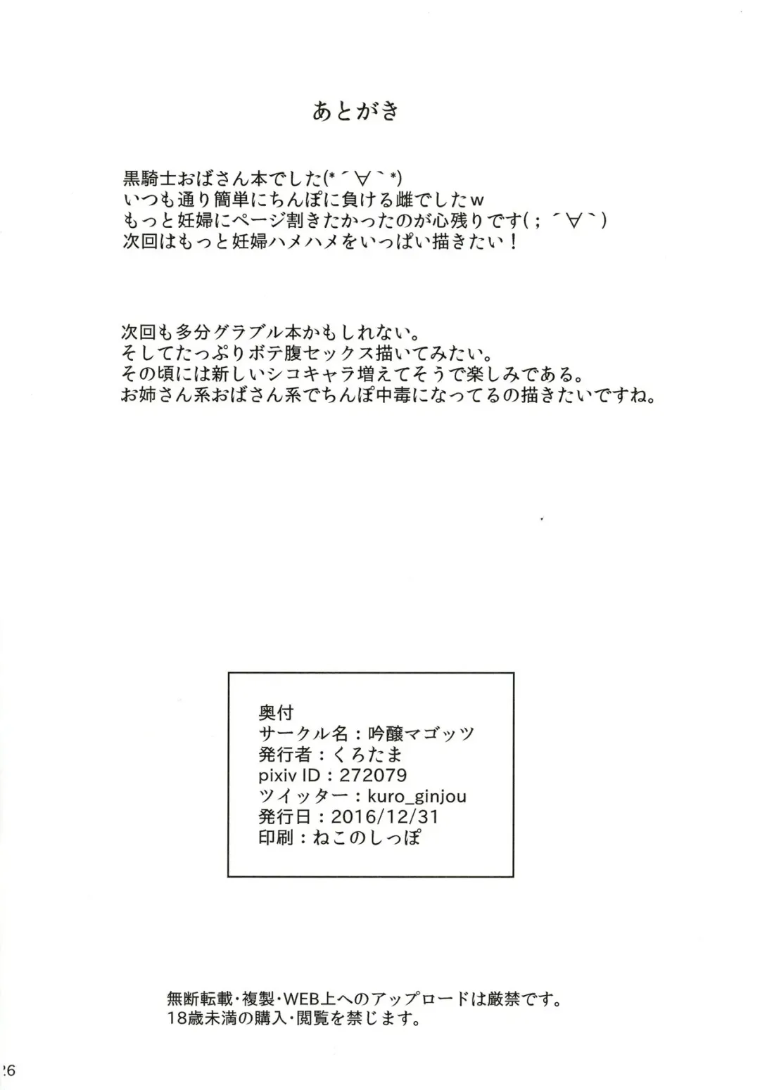 [Kurotama] Akirame ga Warui Shoubun de na Fhentai - Page 25