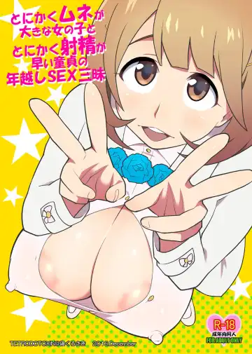 Read [Nise Kurosaki] Tonikaku Mune ga Ookina Onnanoko to Tonikaku Shasei ga Hayai Doutei no Toshikoshi SEX Zanmai - Fhentai