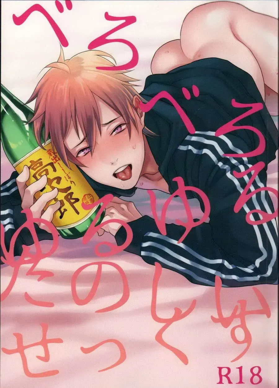 [Echo Jiro] Bero Bero Yuru Yuru Tanoshii Sex Fhentai - Page 1