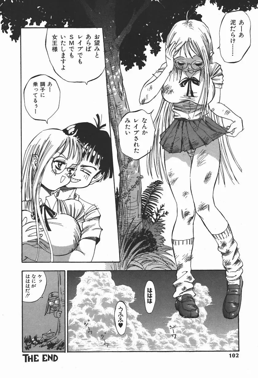 [Shark Yaminabe] Bishoujo Himitsukko Gakuen Fhentai - Page 105