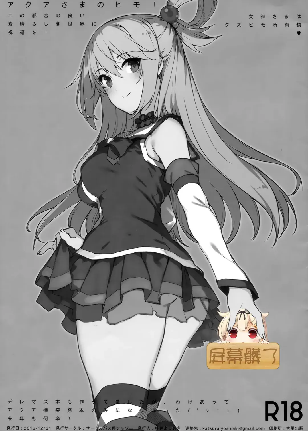 [Katsurai Yoshiaki] Aqua-sama no Himo! Fhentai - Page 1