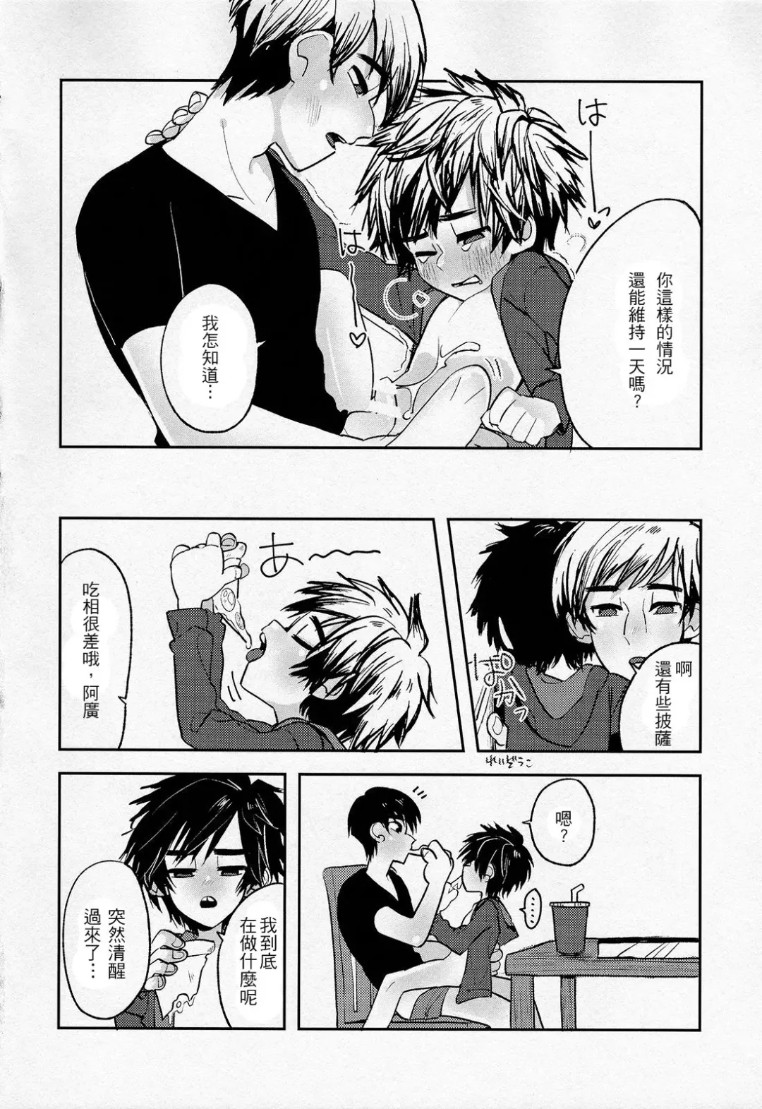 [Abio] Zettai ni Atsukaitenai TadaHiro 24 Ji Fhentai - Page 11