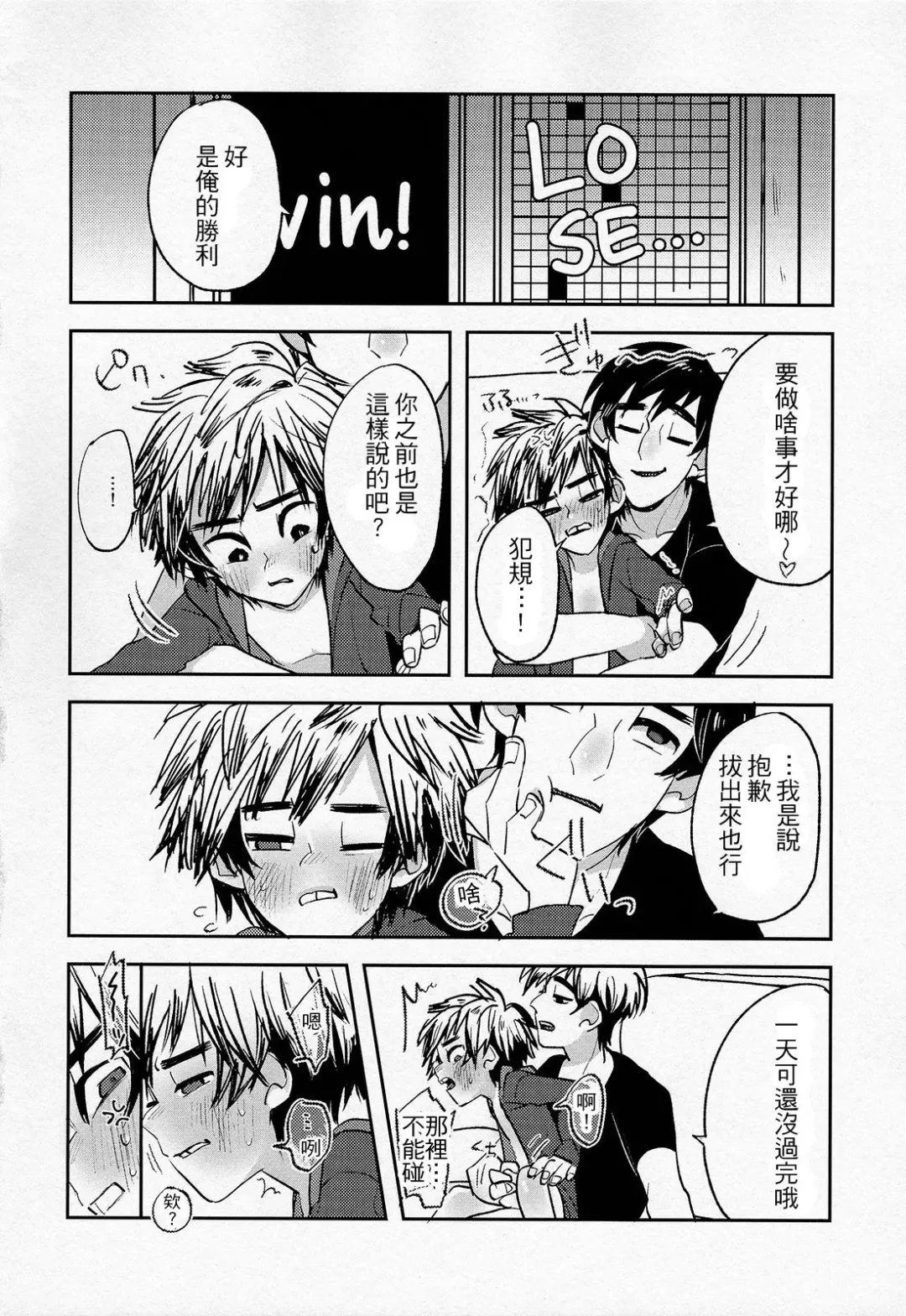 [Abio] Zettai ni Atsukaitenai TadaHiro 24 Ji Fhentai - Page 15