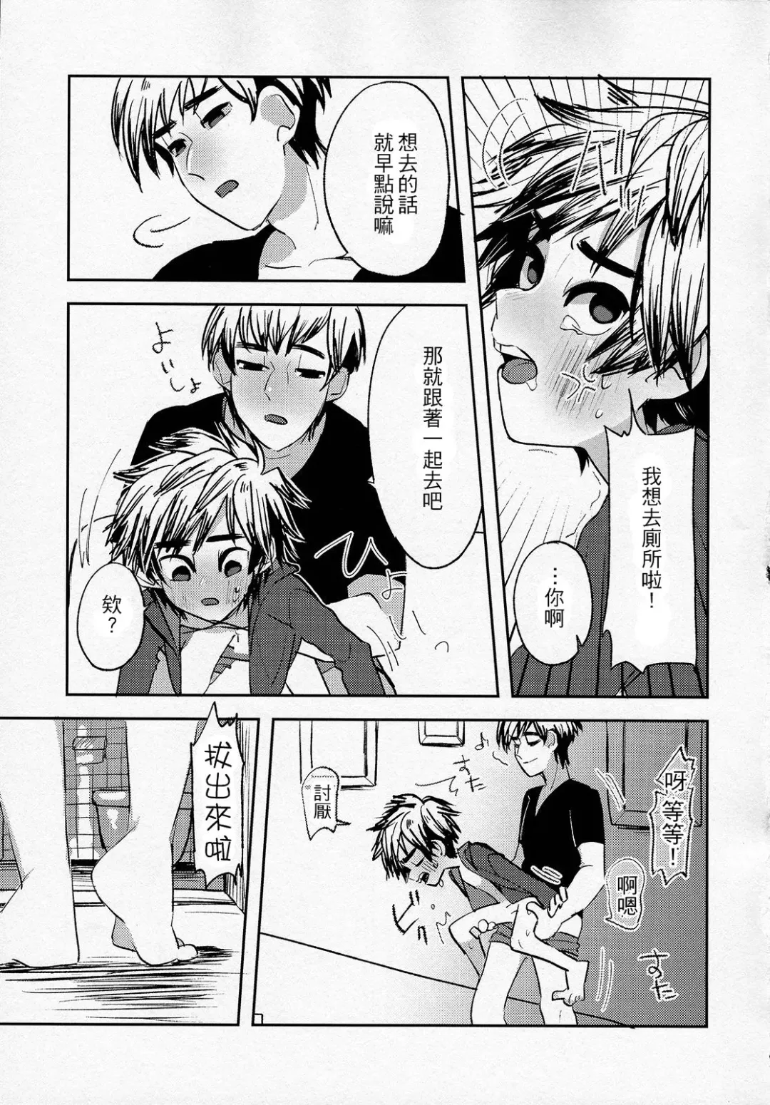 [Abio] Zettai ni Atsukaitenai TadaHiro 24 Ji Fhentai - Page 16