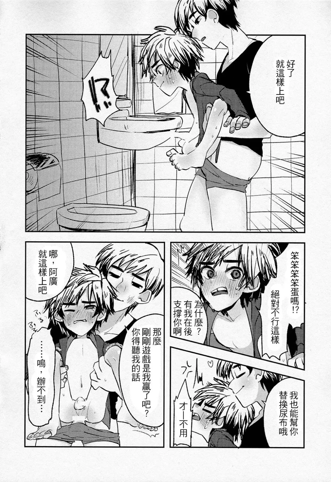 [Abio] Zettai ni Atsukaitenai TadaHiro 24 Ji Fhentai - Page 17