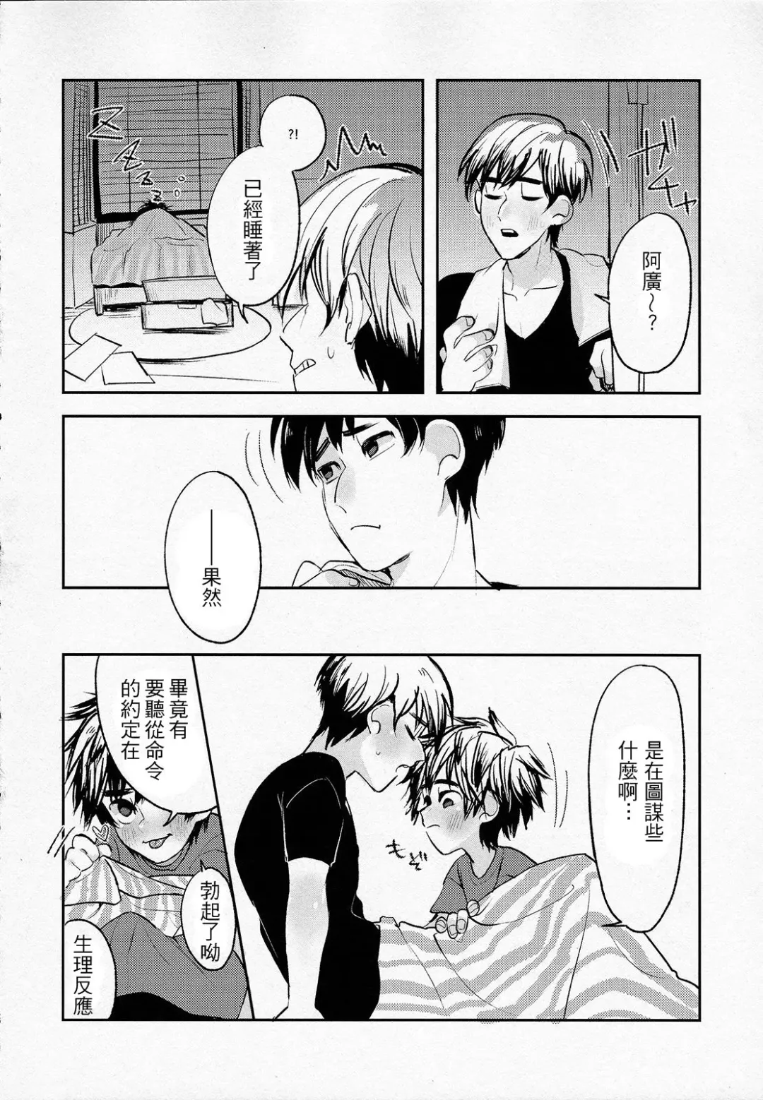 [Abio] Zettai ni Atsukaitenai TadaHiro 24 Ji Fhentai - Page 5