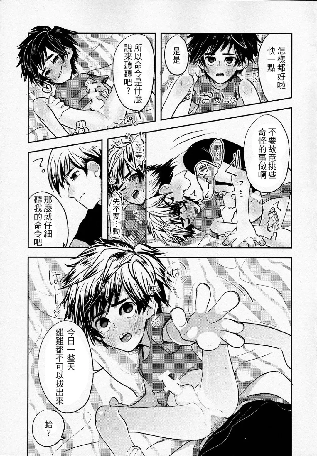 [Abio] Zettai ni Atsukaitenai TadaHiro 24 Ji Fhentai - Page 6