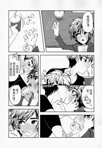 [Abio] Zettai ni Atsukaitenai TadaHiro 24 Ji Fhentai - Page 12