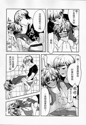 [Abio] Zettai ni Atsukaitenai TadaHiro 24 Ji Fhentai - Page 19