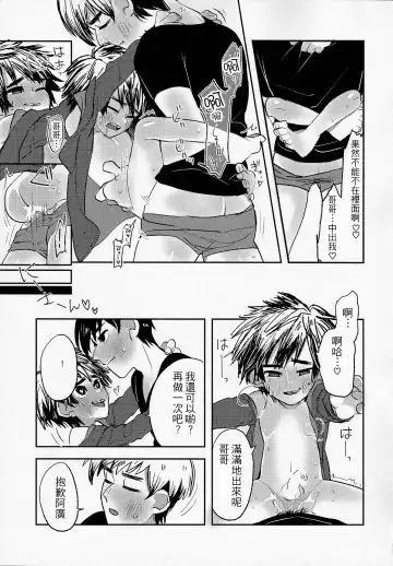 [Abio] Zettai ni Atsukaitenai TadaHiro 24 Ji Fhentai - Page 22