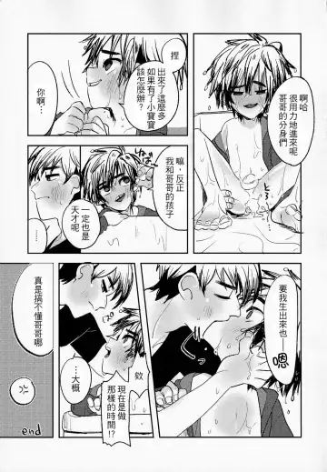 [Abio] Zettai ni Atsukaitenai TadaHiro 24 Ji Fhentai - Page 24