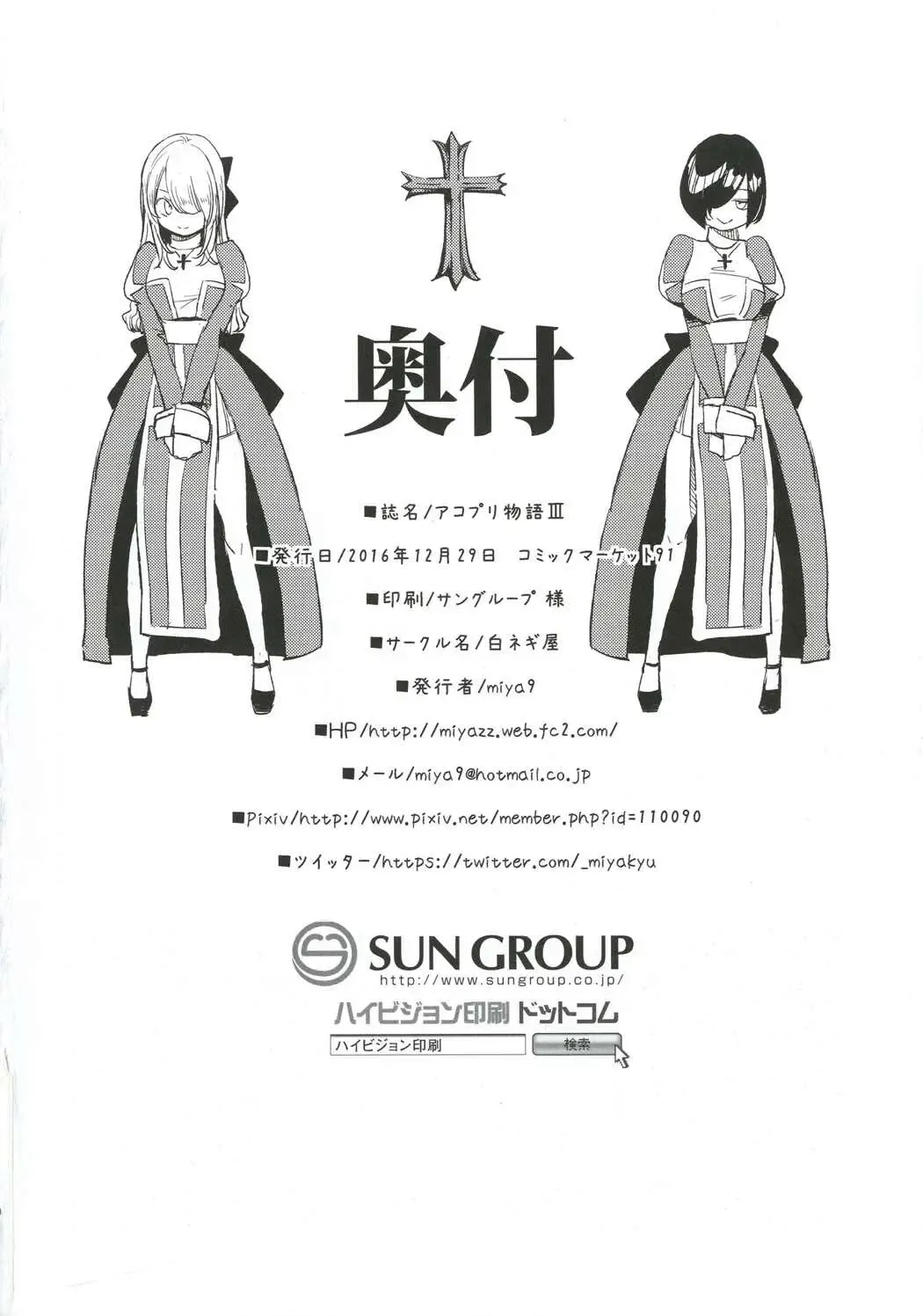 [Miya9] AcoPri Monogatari 3 Fhentai - Page 28