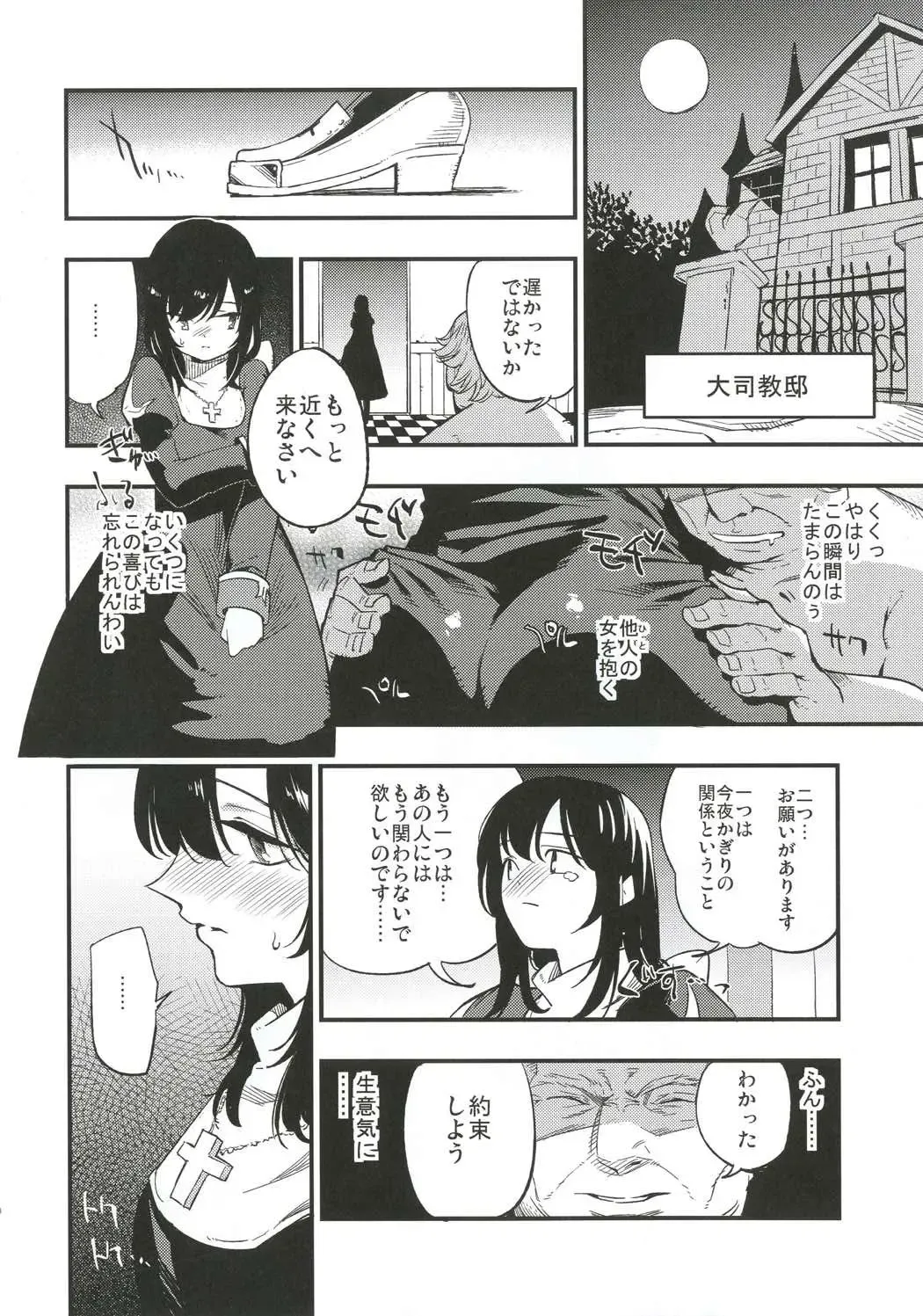 [Miya9] AcoPri Monogatari 3 Fhentai - Page 9