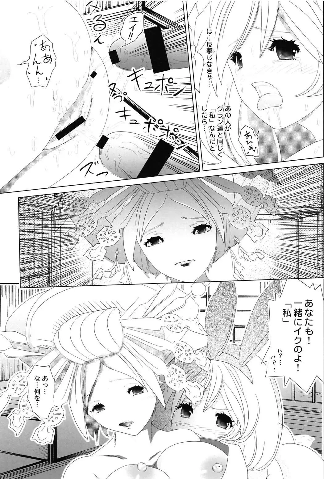 [Enu-yamayama] Gizoku Djeeta x Sage Djeeta Yokubou Zukan Fhentai - Page 14