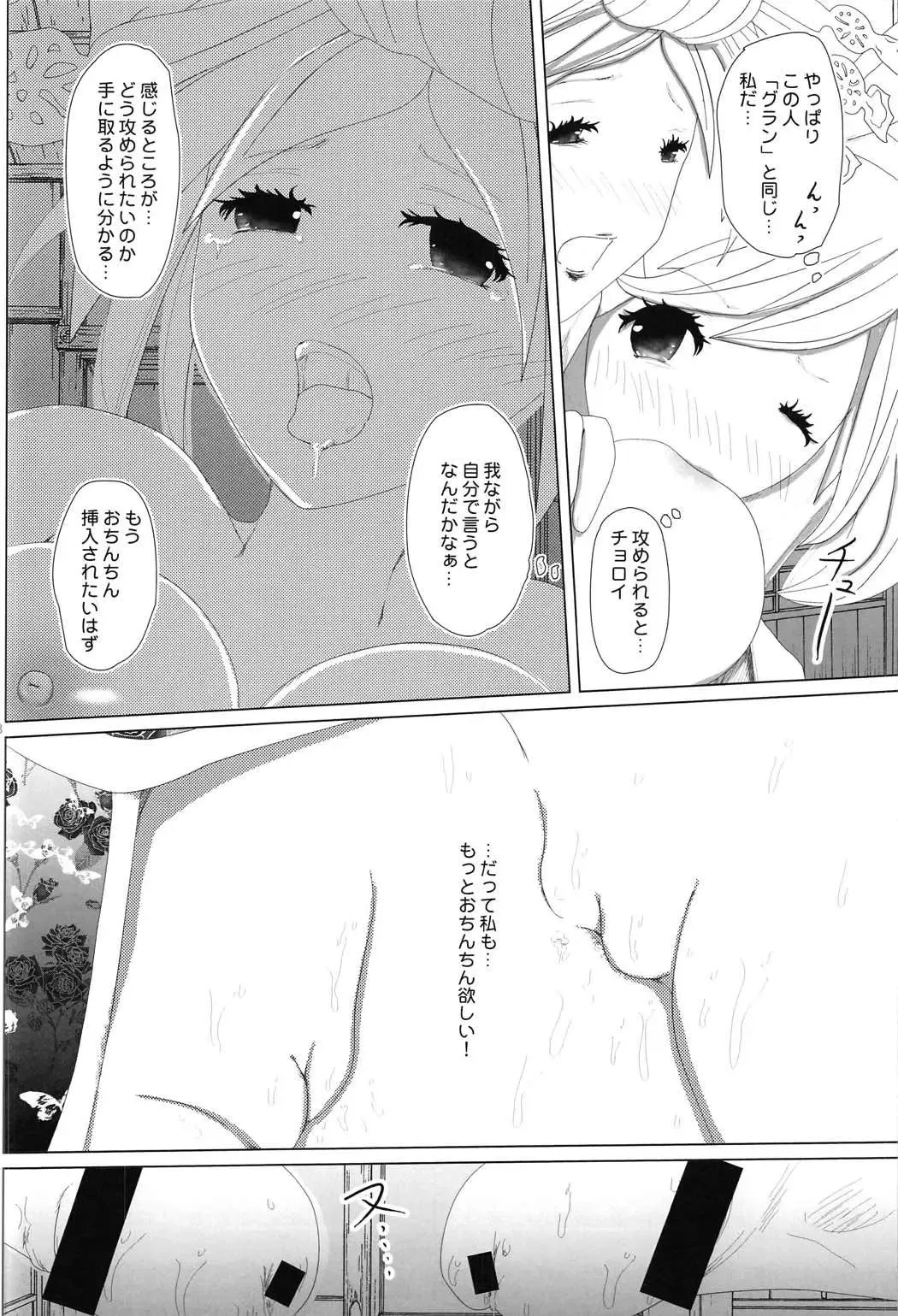 [Enu-yamayama] Gizoku Djeeta x Sage Djeeta Yokubou Zukan Fhentai - Page 15