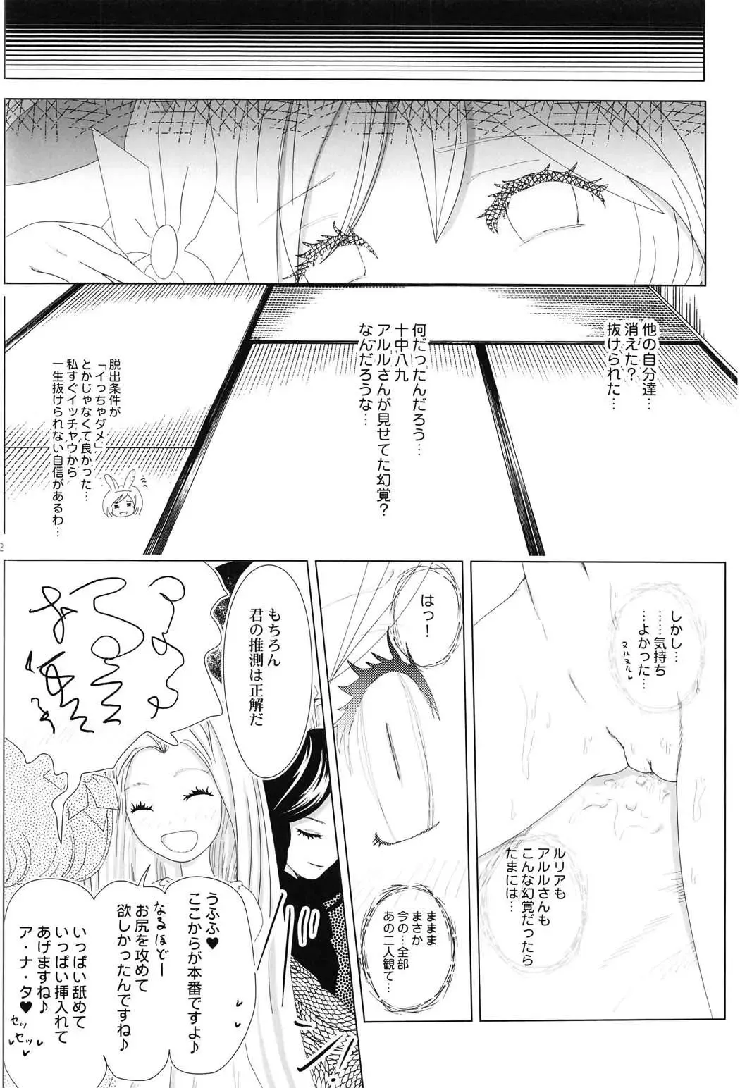 [Enu-yamayama] Gizoku Djeeta x Sage Djeeta Yokubou Zukan Fhentai - Page 19