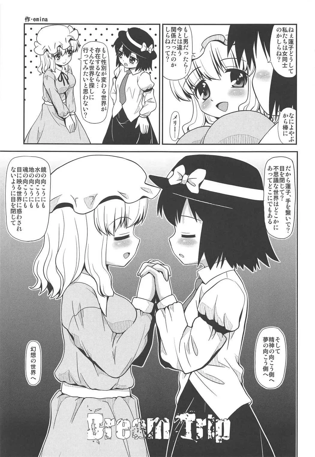 [Arashi-d-akira - Emina - Sasaki Teron] Dream Trip Fhentai - Page 3