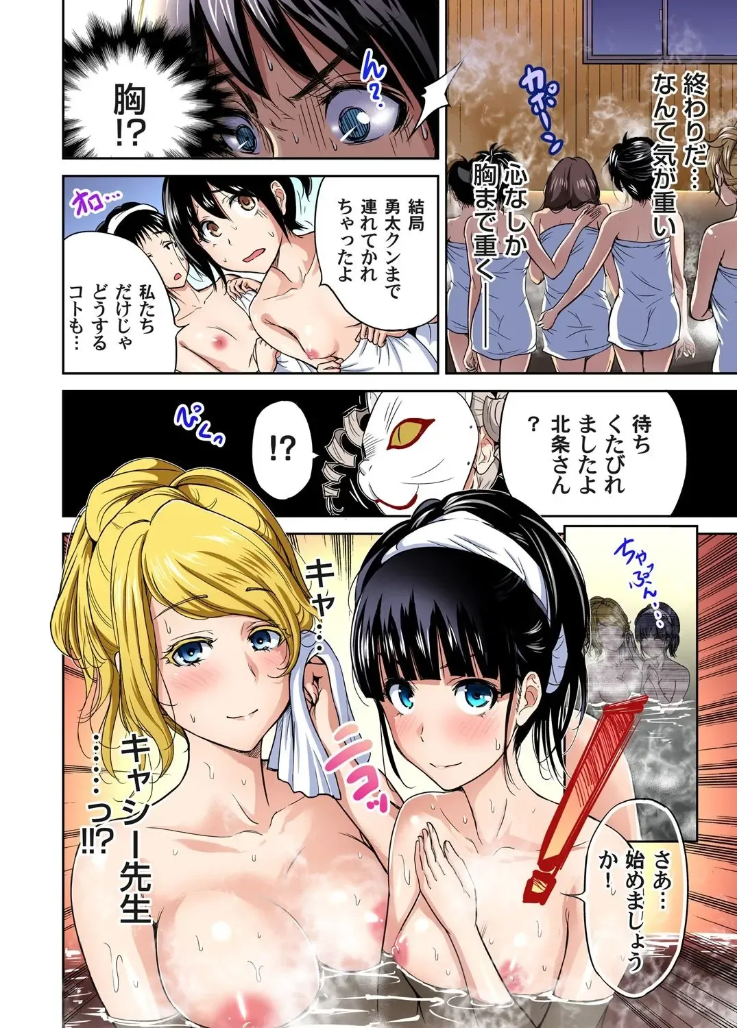 [Okumori Boy] Oretoku Shuugakuryokou ~Otoko wa Jyosou shita Ore dake!! Ch. 12 Fhentai - Page 24