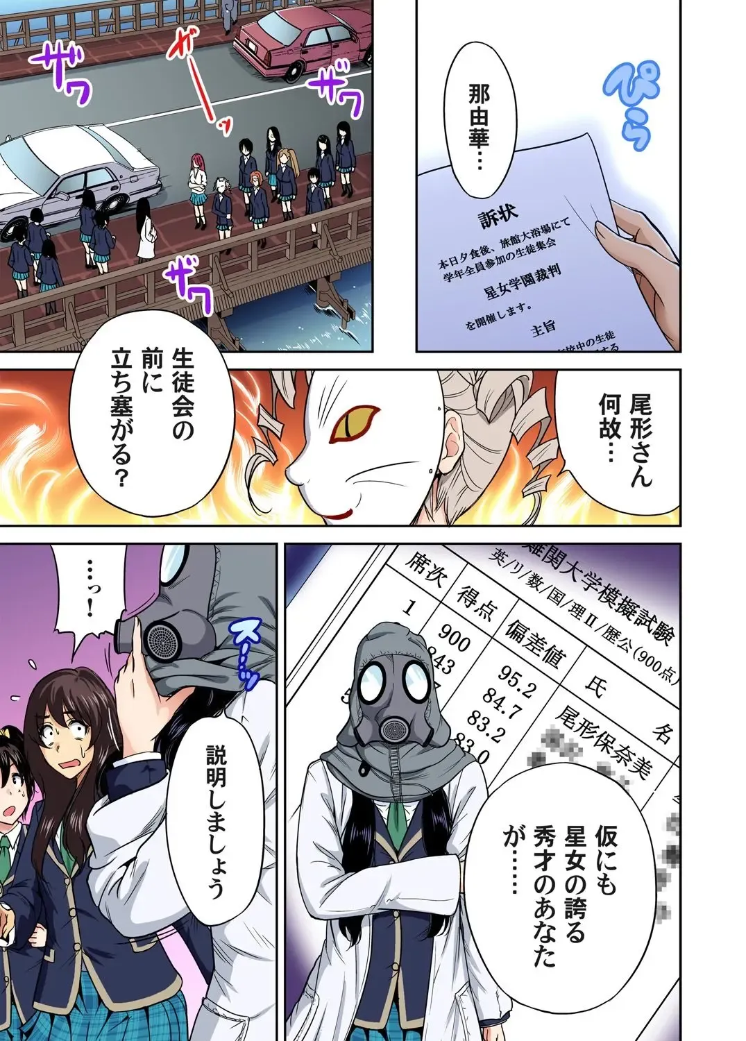 [Okumori Boy] Oretoku Shuugakuryokou ~Otoko wa Jyosou shita Ore dake!! Ch. 12 Fhentai - Page 4