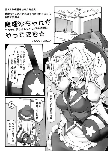 Read [Hisui] Marisa-chan ga Futanari Chinpo Wrestling no Tokkun ni Yattekita - Fhentai