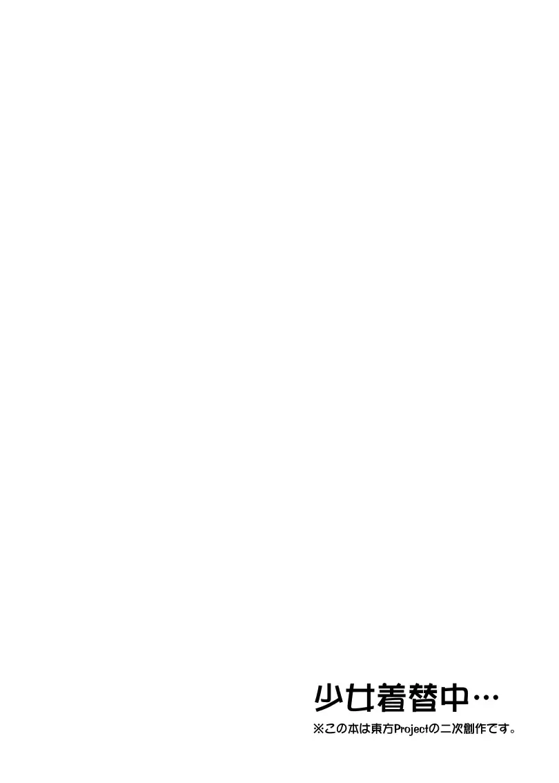 [Hisui] Reimu ga Futanari Chinpo Wrestling no Tokkun ni Anata no Heya ni Yattekita Fhentai - Page 2