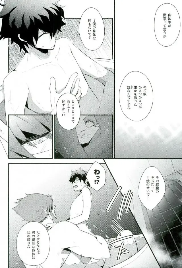 [Tatsunosuke Yukiya] Koyoi, Kimi ga Hana to Shiru Fhentai - Page 15