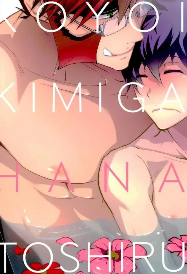 [Tatsunosuke Yukiya] Koyoi, Kimi ga Hana to Shiru Fhentai - Page 20