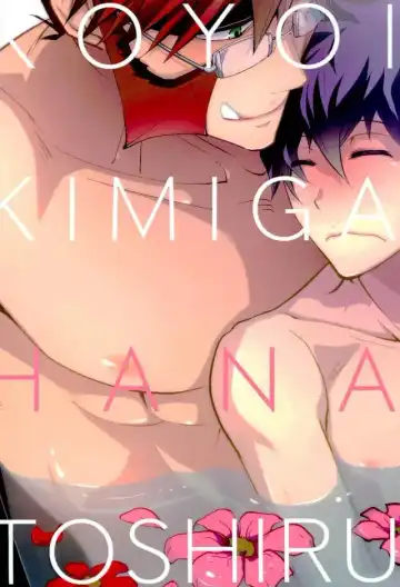 [Tatsunosuke Yukiya] Koyoi, Kimi ga Hana to Shiru Fhentai - Page 20