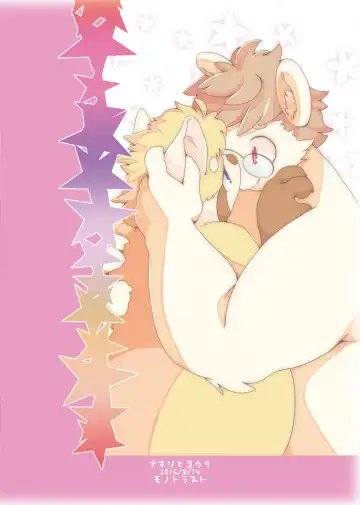 [Tsurugi] Nakiri to Youta Fhentai - Page 18