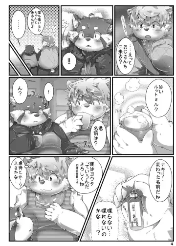 [Tsurugi] Nakiri to Youta Fhentai - Page 3