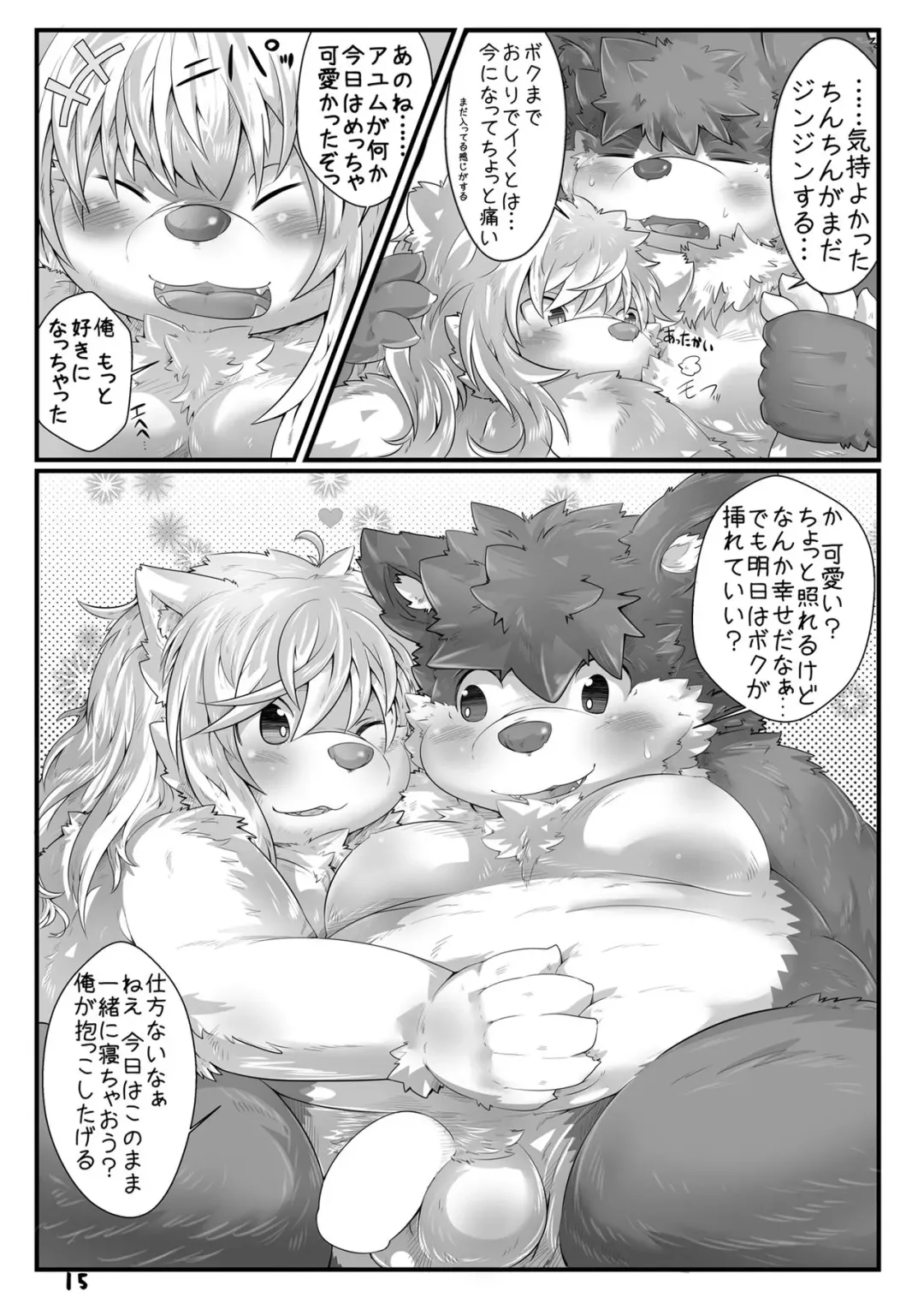 [Tsurugi] Kimi o Daite Nemuritai Fhentai - Page 16