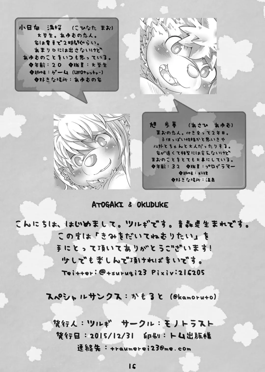 [Tsurugi] Kimi o Daite Nemuritai Fhentai - Page 17